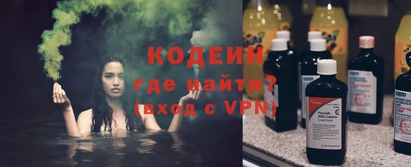 Кодеин напиток Lean (лин)  Светлоград 